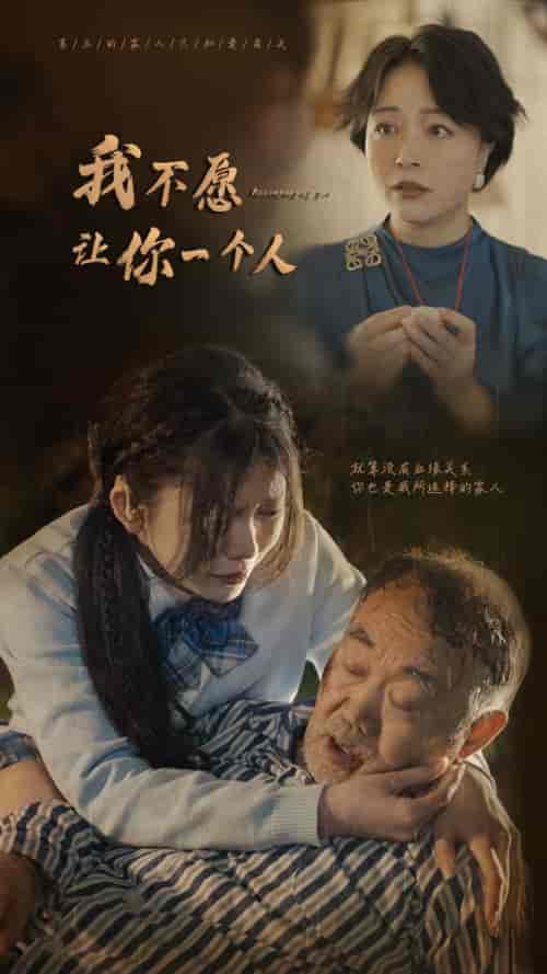 我不愿让你一个人（80）林籽蓉-紫橙资源网