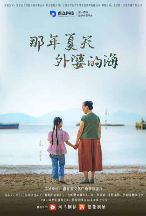 那年夏天外婆的海（51集全）牛德胜＆陶慧兰-紫橙资源网