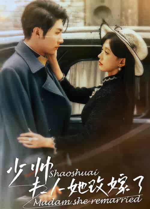 少帅,夫人她改嫁了(71集)柴慧欣-紫橙资源网
