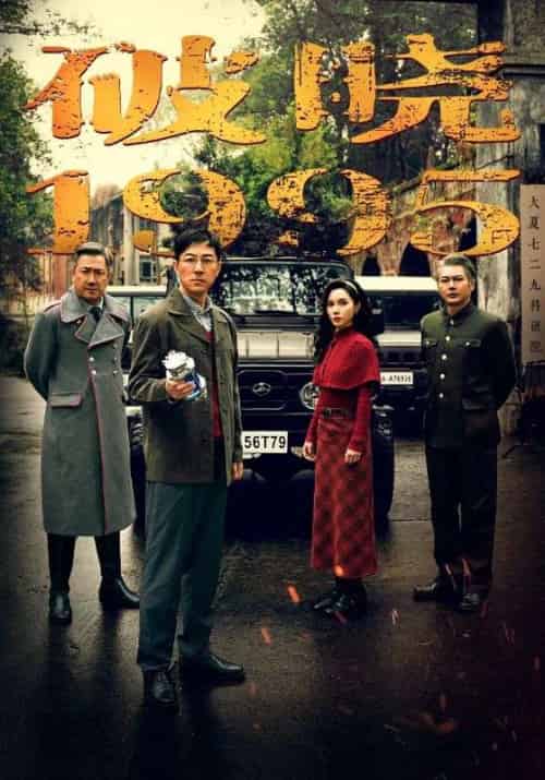 破晓1995（46集全）林建华＆张玉婷-紫橙资源网