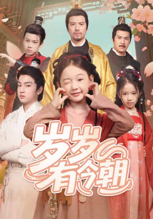 岁岁有今朝（72集全）-紫橙资源网