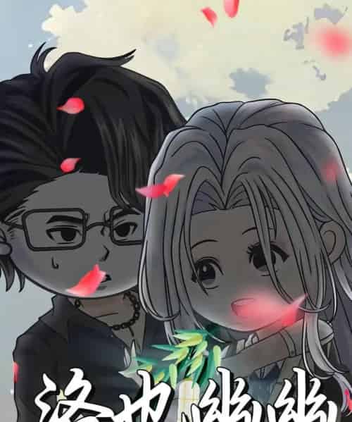 洛也幽幽（24集）动漫-紫橙资源网