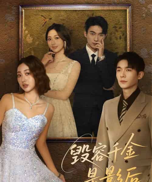 毁容千金是影后（80集）梁雪瑶-紫橙资源网