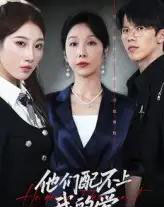 他们配不上我的爱(69集)李萌&赵恩晴-紫橙资源网