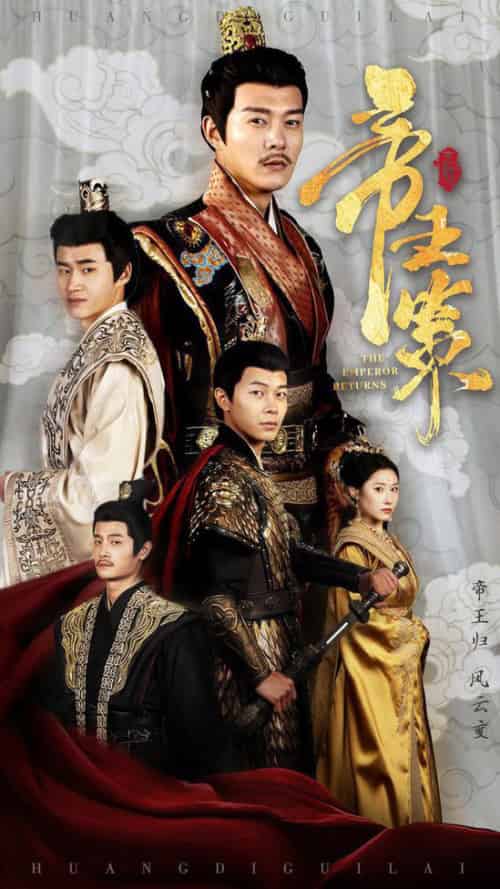 帝王策（50集全）钱谦＆栾可昕-紫橙资源网