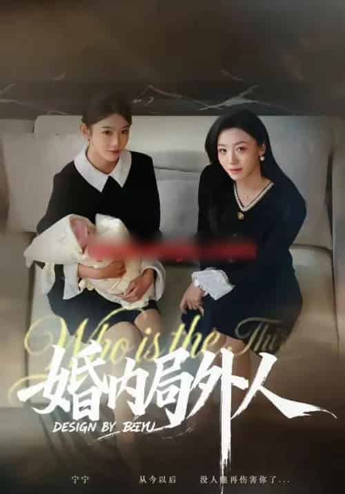 婚内局外人（78集全）初汶轩＆汤淇钧-紫橙资源网