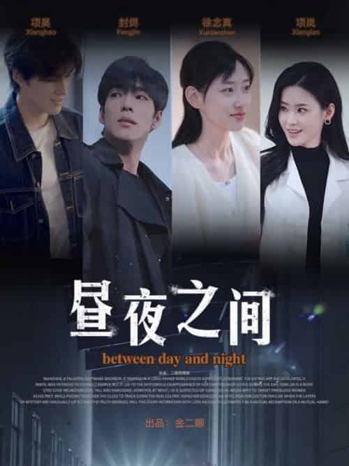 你是我的解药＆昼夜之间（54集全）李书煜-紫橙资源网