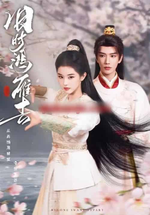 旧时鸿雁去（62集全）金玄雨＆施棋-紫橙资源网