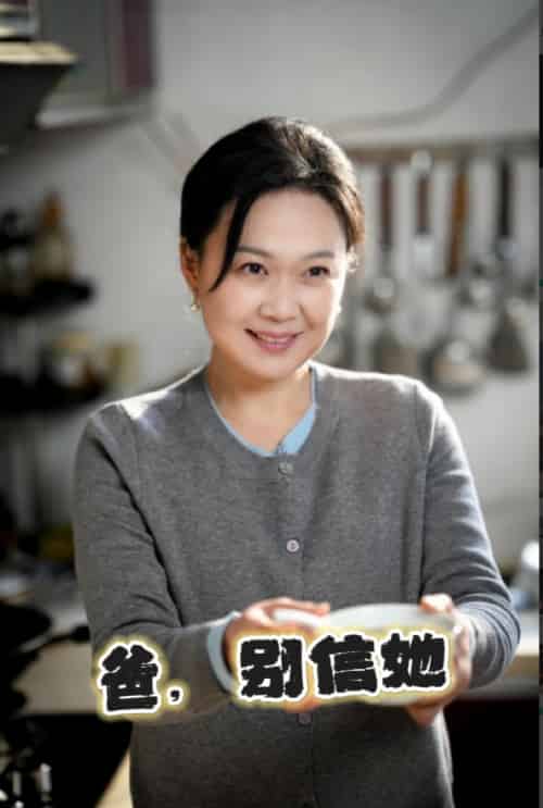 爸别信她（32集）许子吟-紫橙资源网