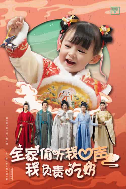 全家偷听我心声我负责吃奶(100集)-紫橙资源网