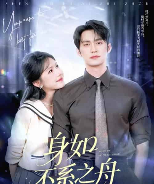 身如不系之舟(59集)王道铁&姜十七-紫橙资源网