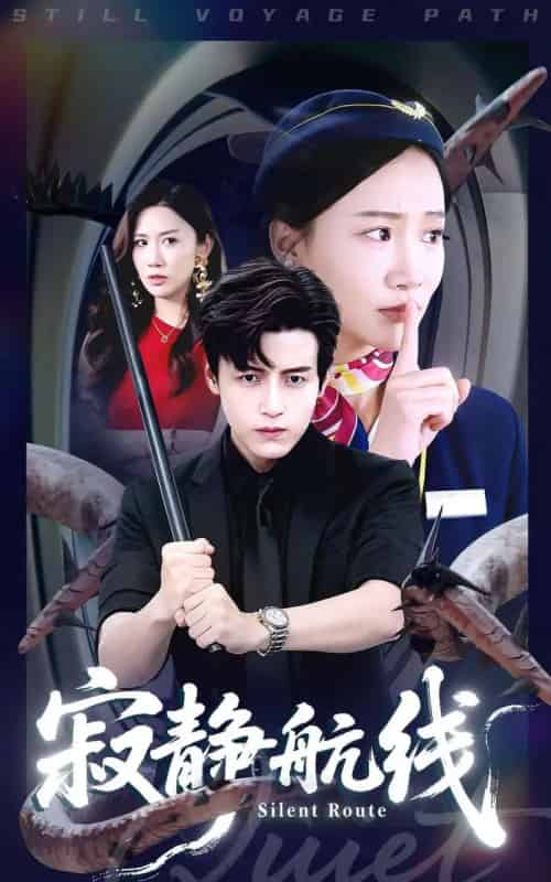 寂静航线（70集全）李佳凝＆陆子栩-紫橙资源网