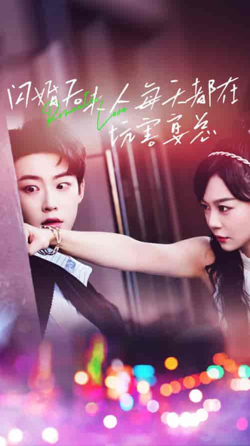 闪婚后夫人每天都在坑害宴总（69集全）蔚琳-紫橙资源网