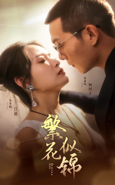 繁花似锦（82集）-紫橙资源网