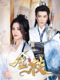 金枝（40集全）-紫橙资源网