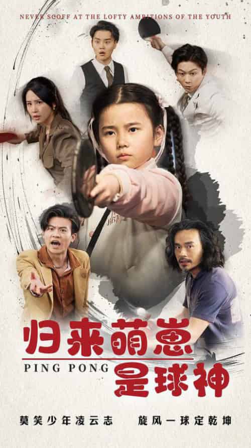 归来萌崽是球神(77集全)朱艺雯-紫橙资源网