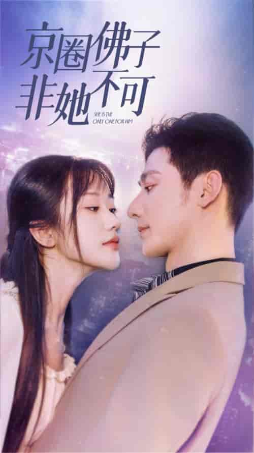 禁欲总裁非她不可(50集)-紫橙资源网