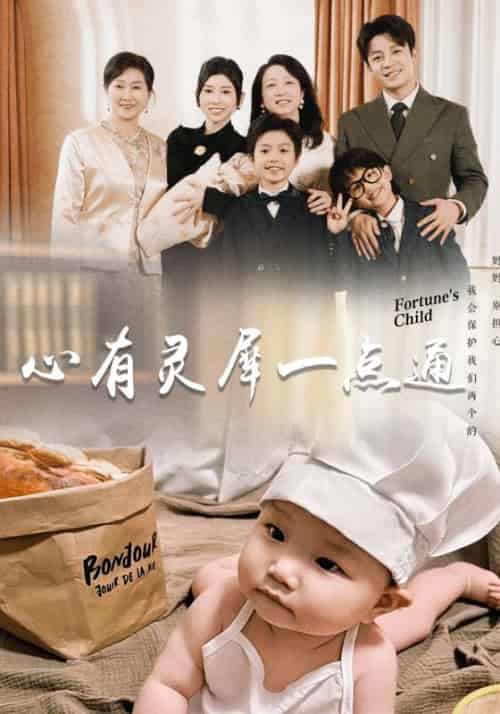 心有灵犀一点通（80集全）苏子墨＆姜岁岁-紫橙资源网