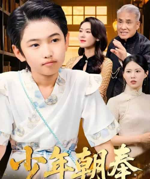 少年朝奉（66集）王熳熳＆李经瑞＆许幻幻＆郑妍-紫橙资源网