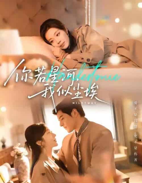 你若星河，我似尘埃（59集全）铭汐＆陶律-紫橙资源网