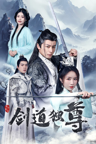 剑道独尊(72集)仙侠剧 程七月-紫橙资源网