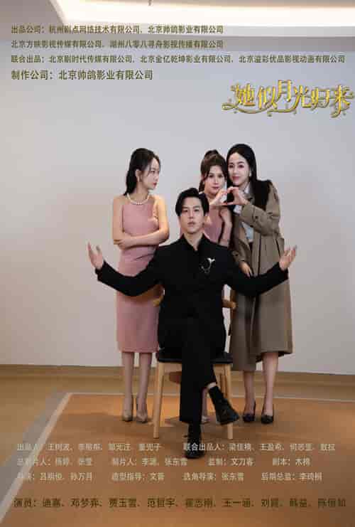 她似月光归来(80集)-紫橙资源网