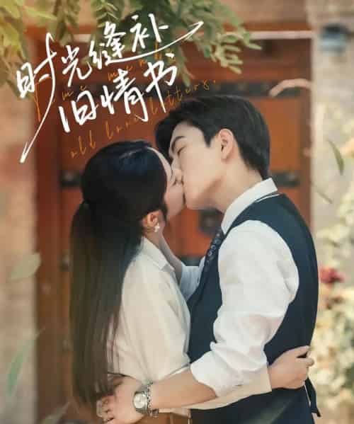 时光缝补旧情书（80集）石佳＆郝韵-紫橙资源网