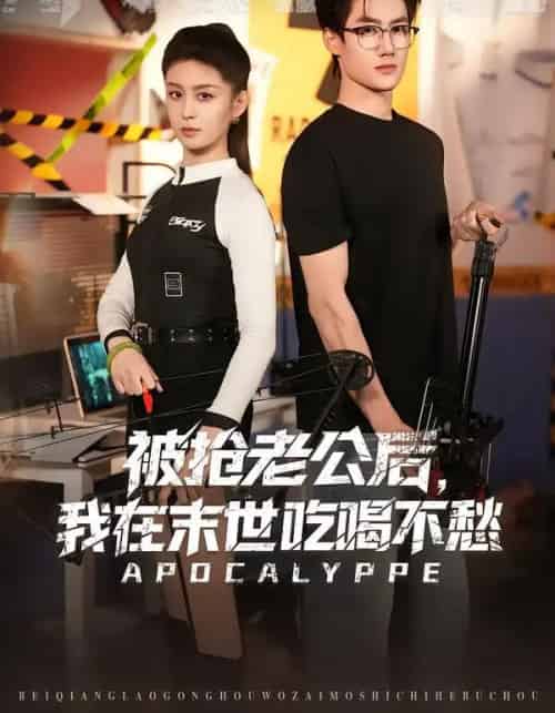 被抢老公后,我在末世吃喝不愁(80集全)李芊乐&肖洋-紫橙资源网