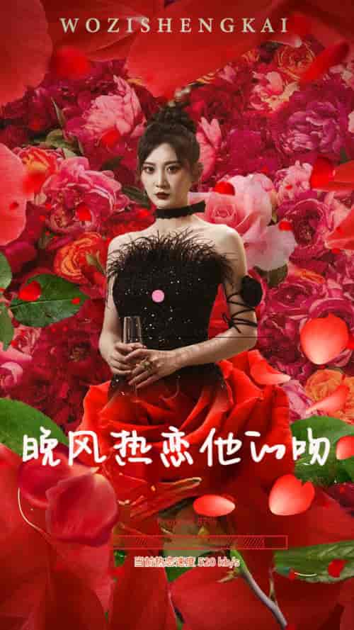 晚风热恋他的吻 晚风热恋他的吻