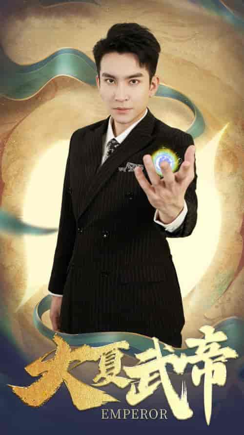 大夏武帝第2部（73集）-紫橙资源网