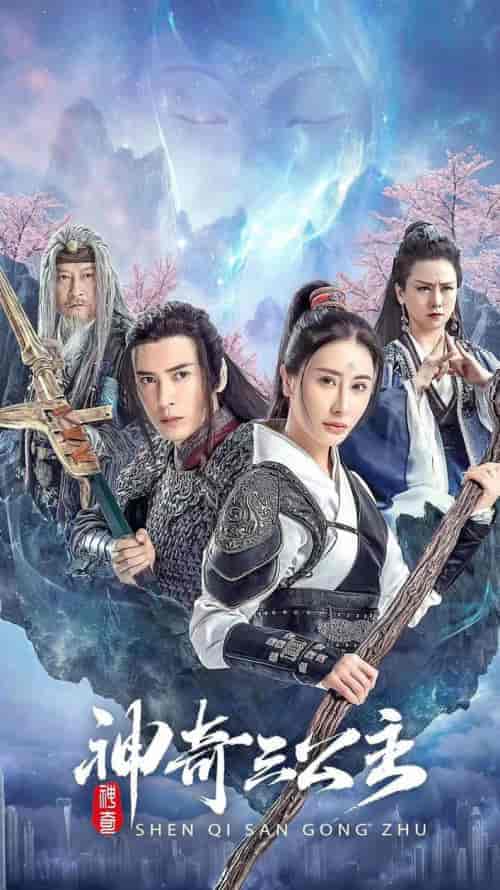 神奇三公主（41集）-紫橙资源网