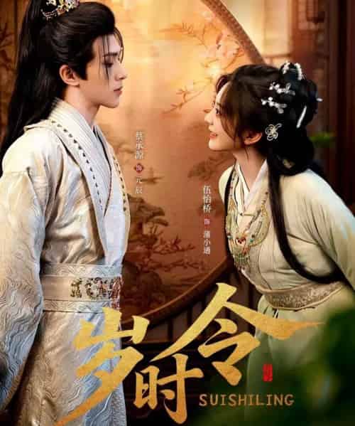 岁时令（80集全）蔡承源＆伍怡桥-紫橙资源网