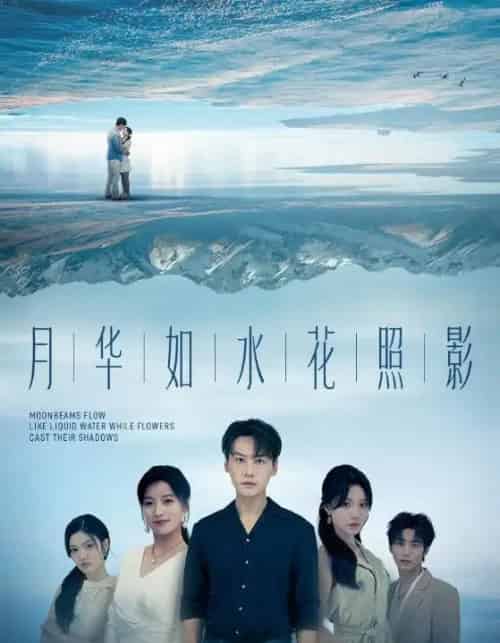 月华如水花照影（74集）许东哲＆张莹-紫橙资源网