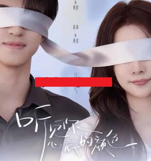 听见你心底的颜色（64集全）高高＆宋昭艺-紫橙资源网