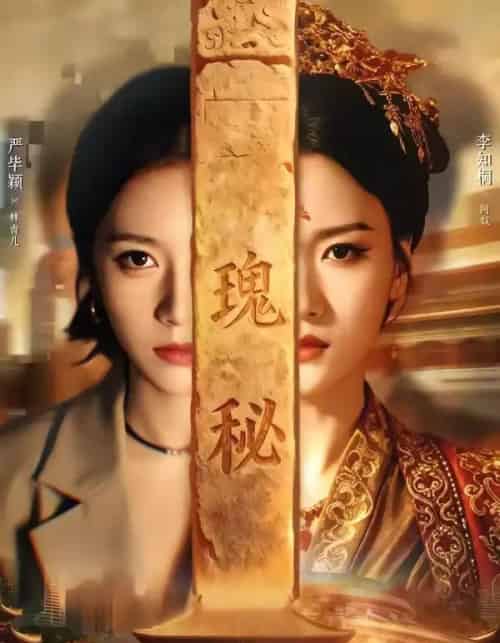 瑰秘（102集全）严毕颖＆李知桐-紫橙资源网