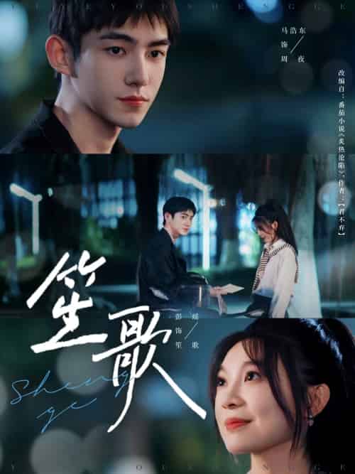 笙歌（73集）马浩东＆彭瑶-紫橙资源网