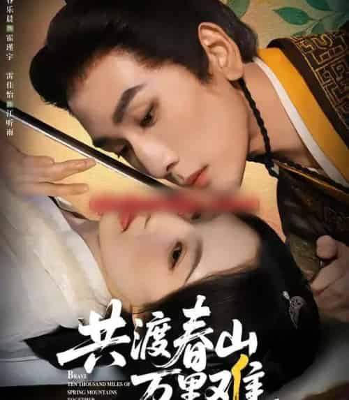 共渡春山万里难（49集全）谷乐晨＆雷佳怡-紫橙资源网