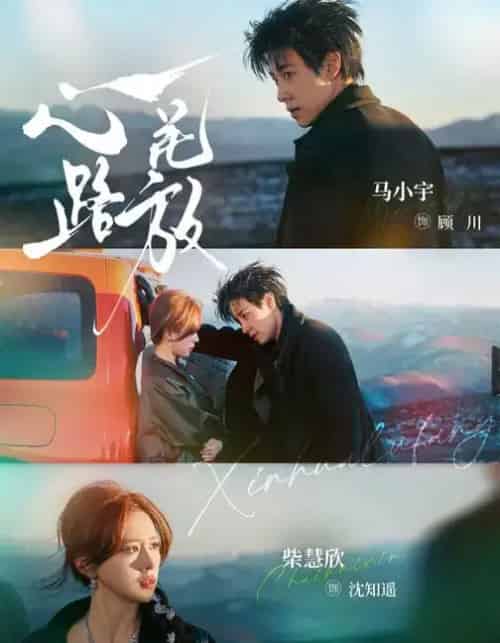 心花路放（60集全）马小宇＆柴慧欣-紫橙资源网