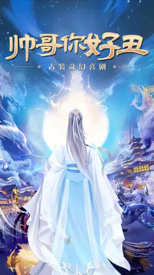 帅哥你好丑（80集）-紫橙资源网