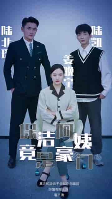 保洁阿姨竟是豪门（49集）-紫橙资源网