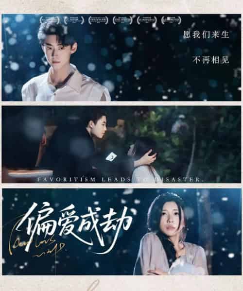 偏爱成劫（60集）李木扬＆诗媛＆宋景瑶-紫橙资源网