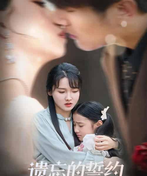 遗忘的誓约（60集）尚芸琪＆宋贺-紫橙资源网