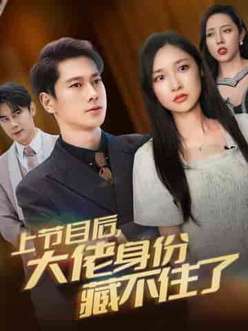 上节目后大佬身份藏不住了(50集全)张子安&张星禾-紫橙资源网