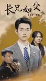 长兄如父(70集)-紫橙资源网