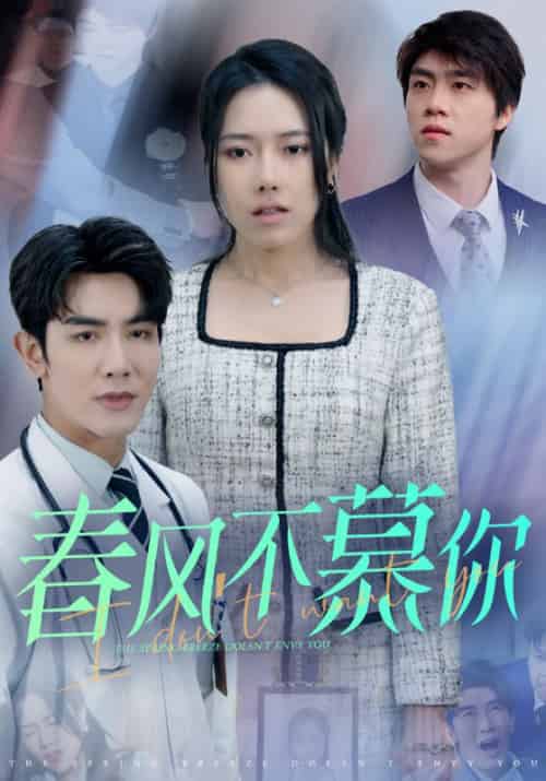 春风不慕你（43集全）顾凛寒＆黎舒月-紫橙资源网