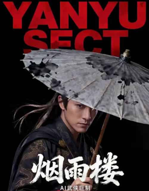 烟雨楼（100集全）AI-紫橙资源网