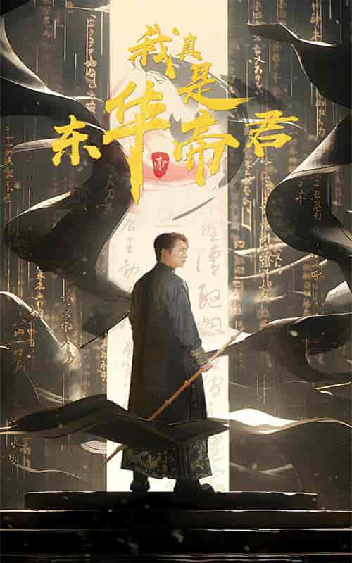 我真是东华帝君（35集）-紫橙资源网