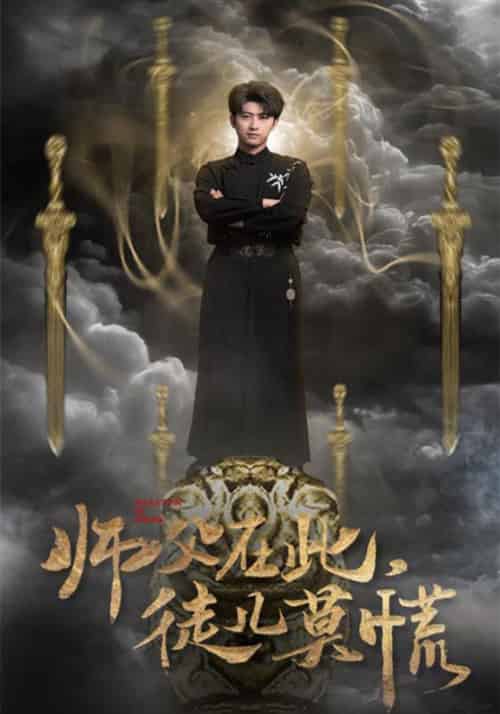 师父在此，徒儿莫慌（66集全）顾倾寒＆顾倾寒＆方阳-紫橙资源网