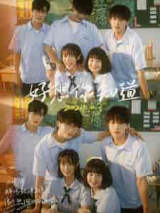 好想你知道（70集全）张集全骏 候程玥-紫橙资源网