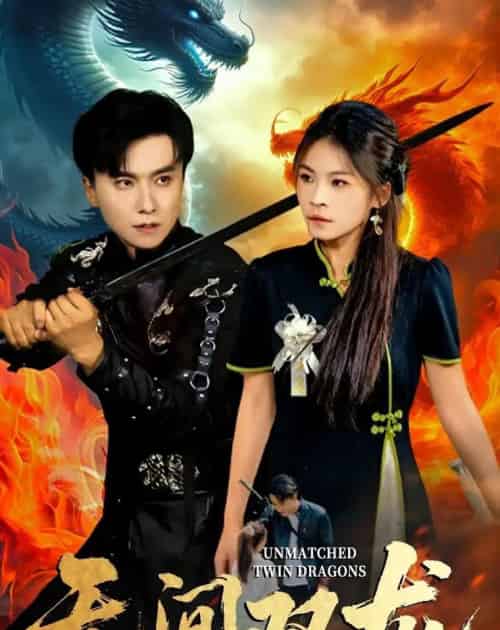 无间双龙（65集全）王振＆杨航-紫橙资源网